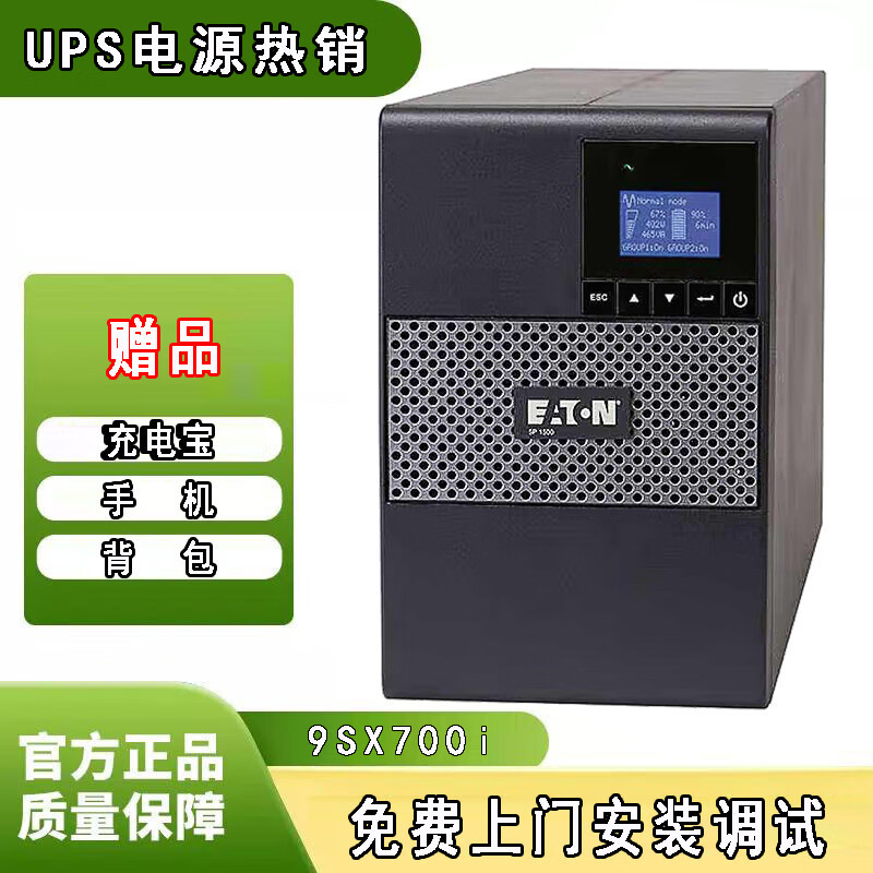 伊顿UPS电源9S系列在线塔式不间断延时稳压ups 9SX700I