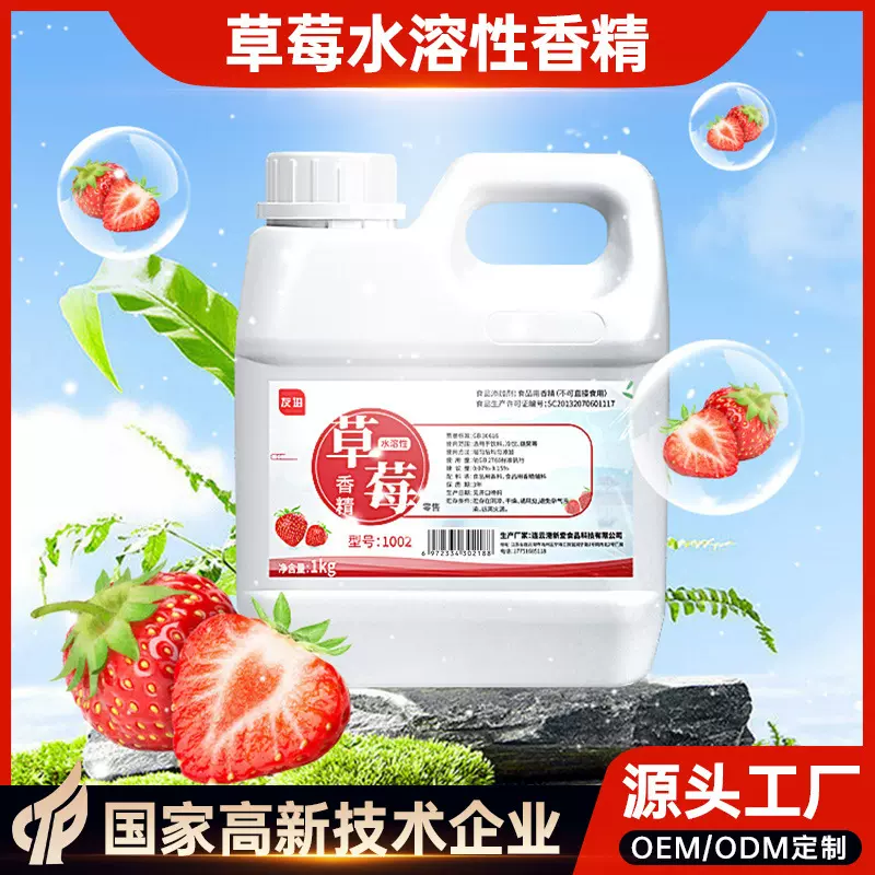 友进牌食品级食用草莓水溶性香精可做食品添加剂原料增香剂调香