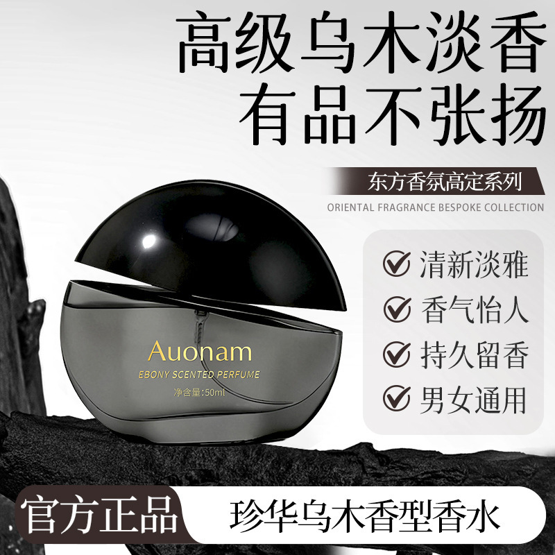Auonam preciosa fragancia de ébano, fragancia duradera, fragancia encantadora de alto nivel, fragancia fresca y elegante, fabricante compacto