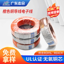 橙色铜导线610米纯铜照明电源线0.76mm护套厚度电子线 家电线厂家