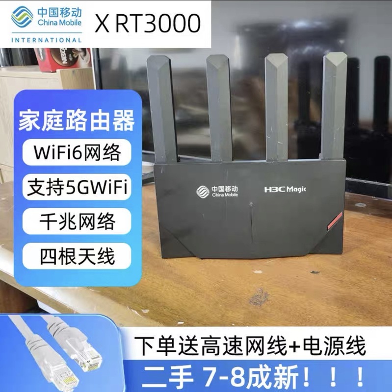 中古中国移動RAX3000Zギガビットデュアル周波数無線ルータwifi6 3000兆家庭用壁|undefined