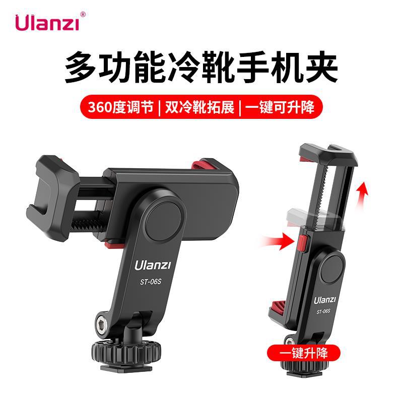 Ulanzi优篮子 ST-06S手机夹热靴口相机手机固定支架多功能单反外