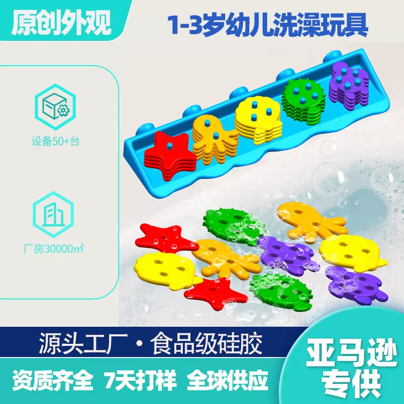跨境儿童浴缸沐浴玩具硅胶益智宝宝沐浴玩具幼儿早期洗澡玩具批发
