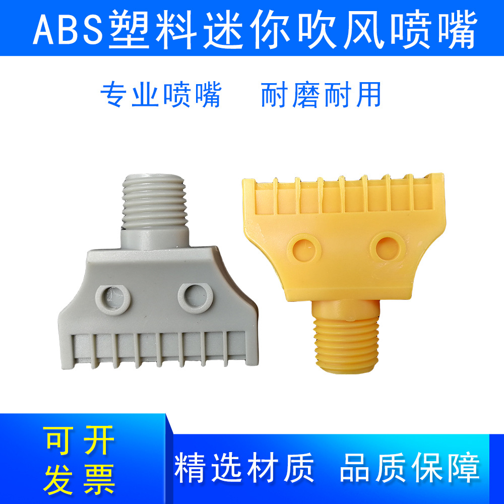 ABS塑料迷你吹风喷嘴16孔2分吹气超短喷头除尘吹气吹风清洗喷嘴