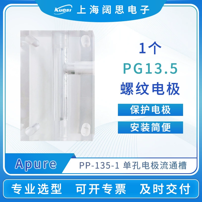 Apure стеклянные электроды фитинги одиночные/двойные отверстия циркуляционные канавки PP-135/68 электродов циркуляционные крышка монтажа