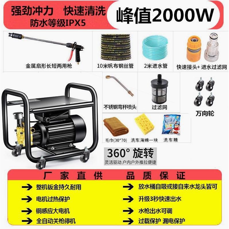 Water Pump 220V — Shuǐbèng Portable car washer - 2000wuniversal-wheel-advanced-bent-gun-10m-steel-wire-hose
