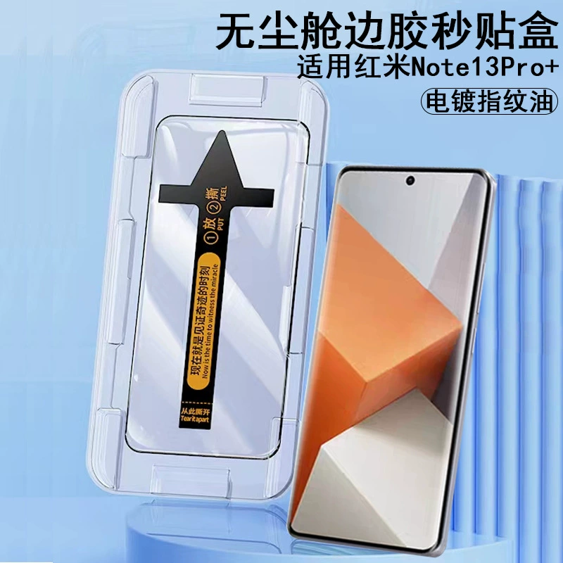 Подходящая защита для Redmi Note13Pro+ стальная пленка с краем, клей, пыль без кабины, изогнутая задняя клейкая наклейка, защитная пленка для корпуса