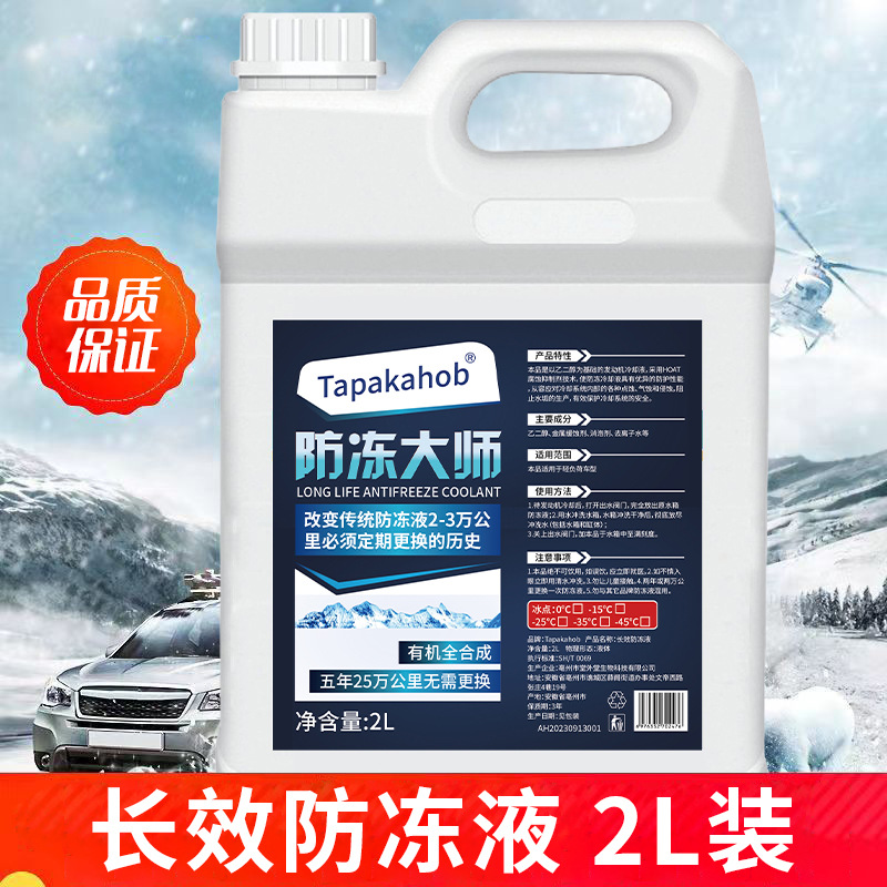 车用防冻大师大容量装防冻液四季通用款水箱宝添加剂批发代发