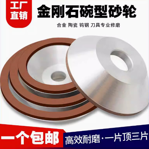 曼沙锐精品合金碗形砂轮125mm磨刀机金刚石磨盘150磨陶瓷钨角磨机
