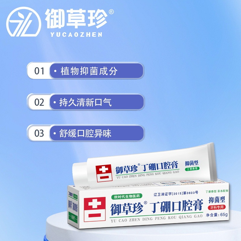 御草珍丁硼口腔クリーム 36g/65g/55g 歯肉・歯周ケアクリーム 口腔洗浄歯磨き粉|undefined