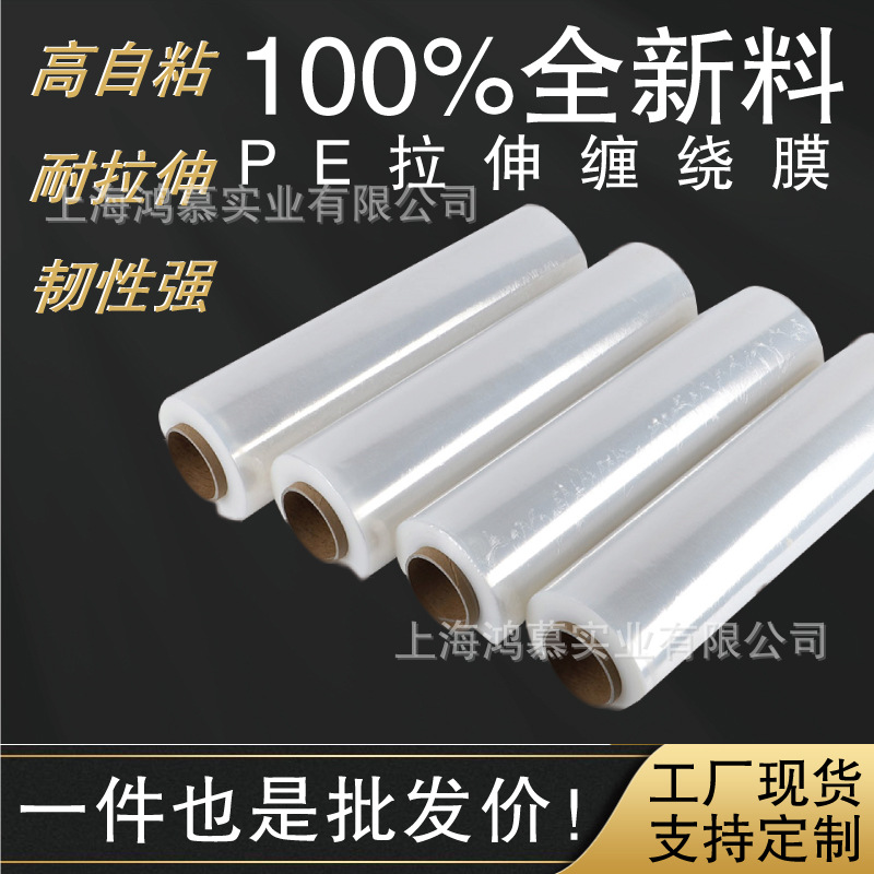 Película de enrollamiento de estiramiento película de embalaje de alta viscosidad pe película protectora de cartón 50cm película plástica transparente