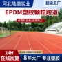 场地耐磨损操场学校跑道