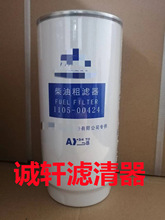 工程机械设备配件公交车客车燃油滤芯滤清器过滤器1105-004246滤