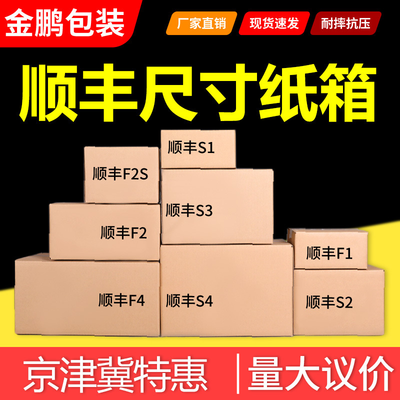 顺丰纸箱快递专用纸箱子三层五层特硬扁半高正方形顺风打包箱批发