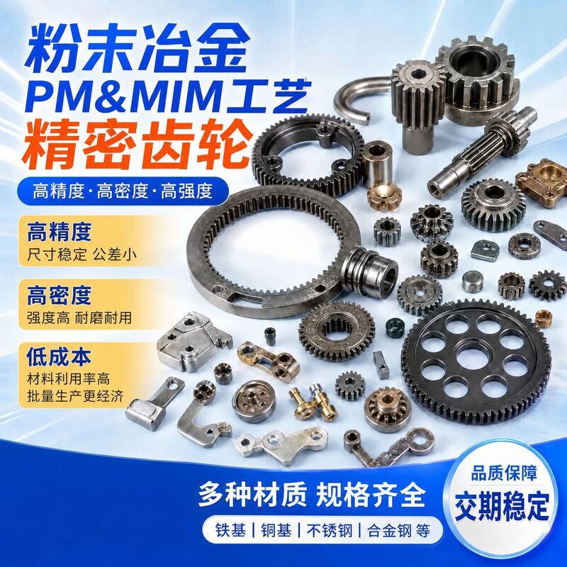 Hardware Accessories, Powder Metallurgy Gear, Transmission Gear, Pm Compression Molding, Mim Powder Metallurgy Injection Molding Hardware Accessories, Powder Metallurgy Gear, Transmission Gear, Pm Compression Molding, Mim Powder Metallurgy Injection Molding