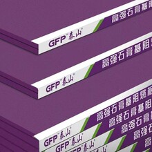 批发泰山GFP高强石膏基阻燃板A级不燃板材工程吊顶隔墙防火石膏板