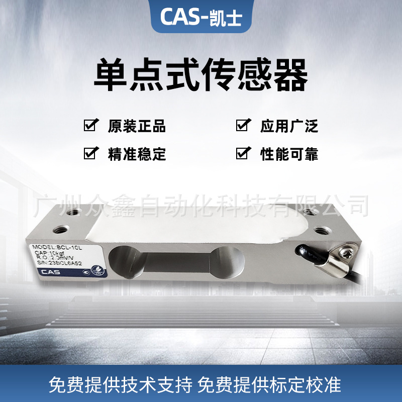 BCL-6L,BCL-10L,BCL-15L称重传感器 韩国凯士CAS品牌官方代理商