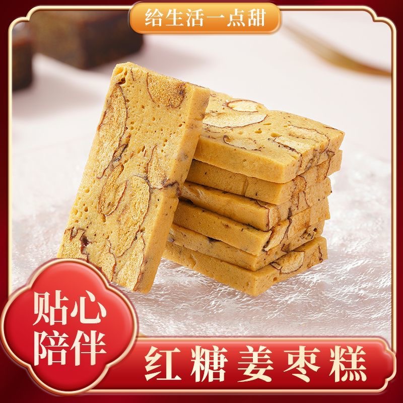 姜枣糕 红枣姜糖 姜汁软糖  手工特产 姜汁糖老姜糖 姜糖片老姜味