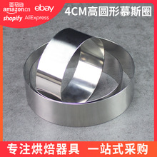 不锈钢慕斯模具慕斯圈4CM高圆形蛋糕烘焙工具家用提拉米苏芝士