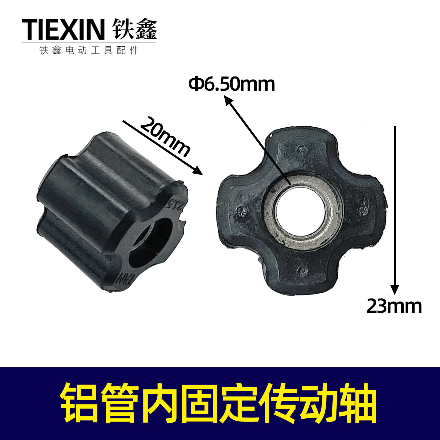 【货号07282】背负/侧挂式割草割灌收割机铝管内固定传动轴含油轴