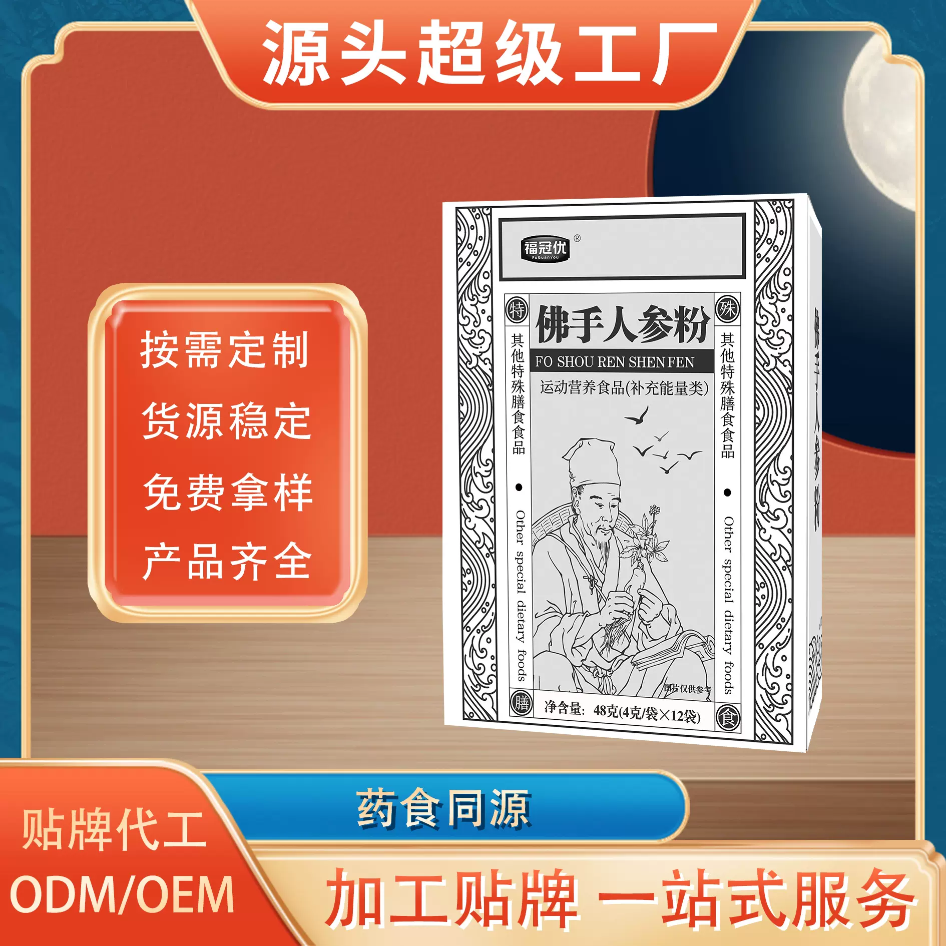 源头工厂佛手人参山药芡实粉食材营养粉剂包装定制贴牌oem代加工