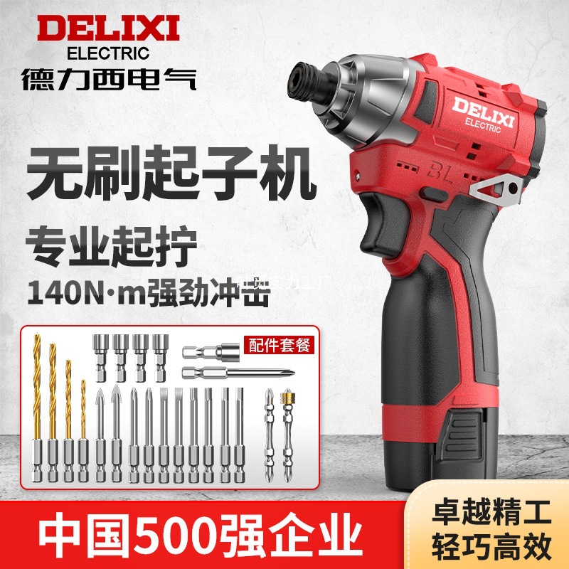 德力西无刷冲击起子机大功率锂电电钻家用电动螺丝刀充电式螺丝批