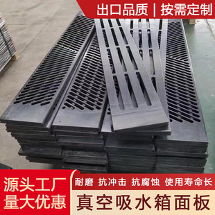 Vacuum Suction Tank Panel Paper Machinery Polyethylene Vacuum Tank Cover Plate Sewage Treatment Plant Filter Sieve Plate