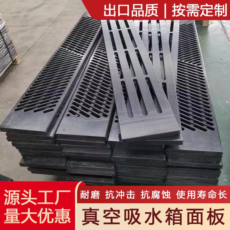 真空吸水箱面板造纸机械聚乙烯真空箱盖板污水处理厂过滤筛板