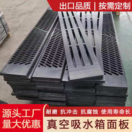 真空吸水箱面板造纸机械聚乙烯真空箱盖板污水处理厂过滤筛板