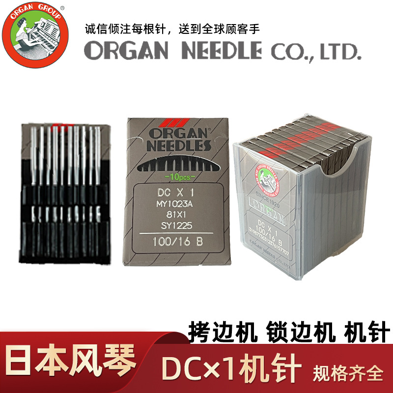 批发日本进口风琴机针DCX1包缝机锁边机拷边机 DC*1码边机针DC 1