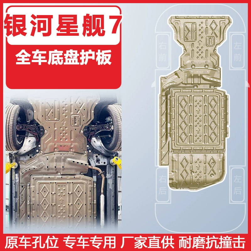 Защитная пластина днища (броня) для Geely Galaxy Starship 7 ME-i, установка в оригинальные отверстия, модель 2025 года.