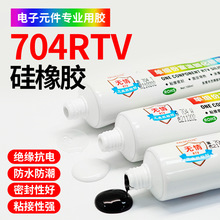 704RTV透明硅橡胶100ml黑色工业电路板密封胶水绝缘白色灌封胶水