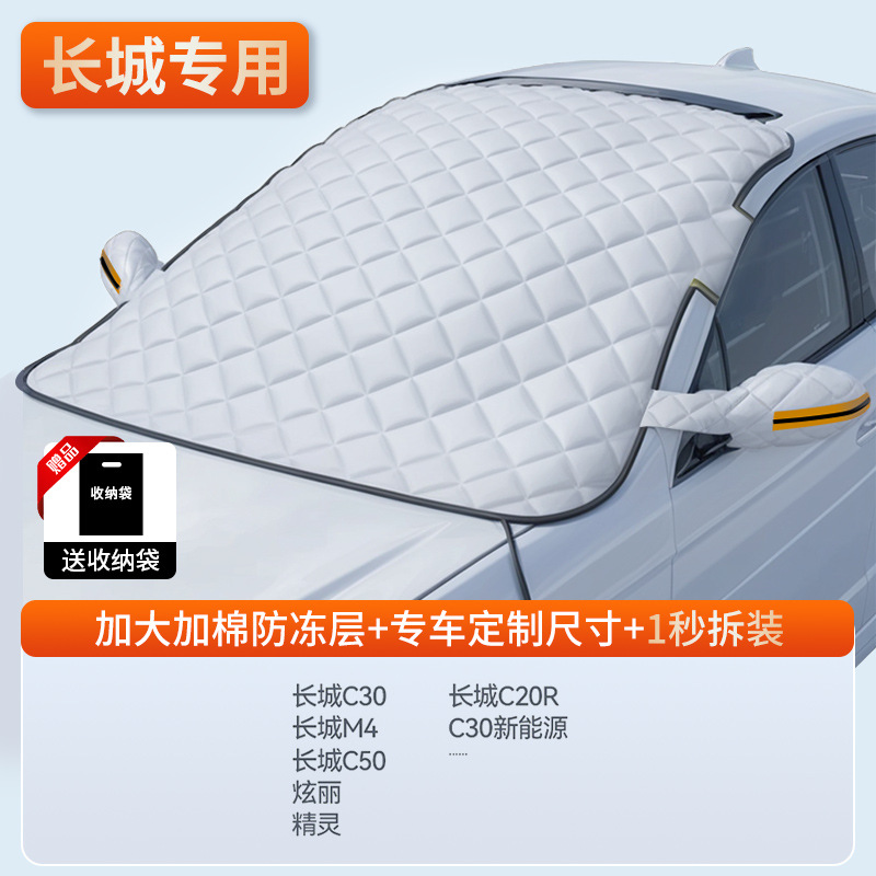 Car snow shield: Qìchē Cover Windshield - dedicated-version-great-wall-dedicated-sun-protection-high-temperature-resistance-storage-bag