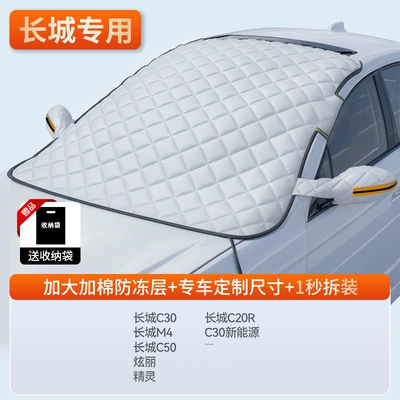 Car snow shield: Snow-Proof Thickeneded Winter - special-version-exclusively-for-the-great-wall-anti-exposure-high-temperature-resistance-free-storage-bag