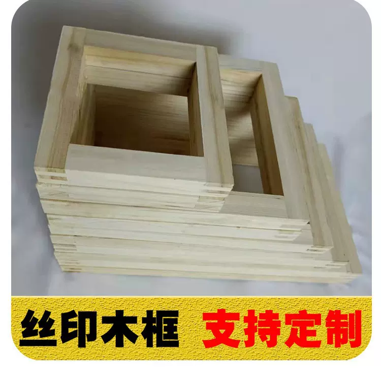 厂家直销丝印网版网框木框印刷耗材可绷网各尺寸丝网木架防水印花