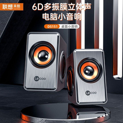 来酷DS151笔记本电脑音响usb 2.0台式桌面多媒体有线音箱喇叭