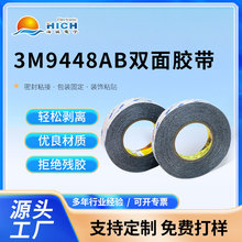 黑色超薄强力无痕耐高温防水胶带无纺布高粘双面胶3M9448AB绵纸