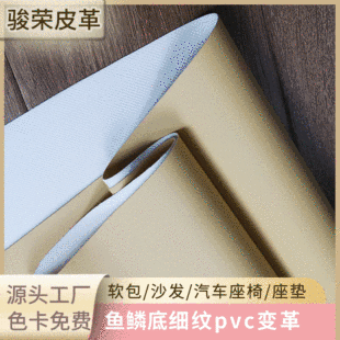 鱼鳞底细纹pvc皮革超软肤感人造皮革 沙发皮革眼镜盒手袋女包配料-阿里巴巴