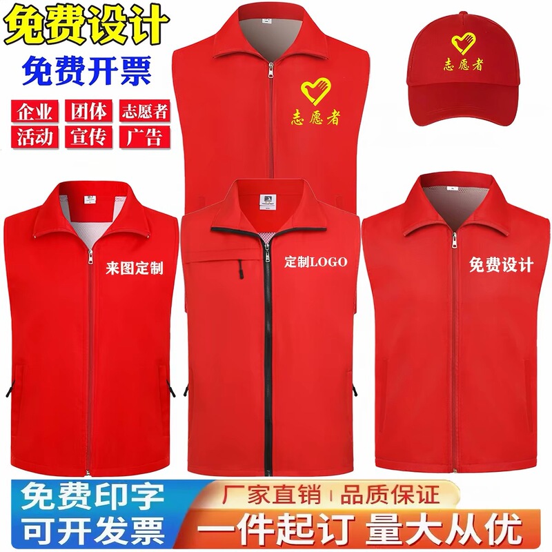 Volunteer Vest Custom Mesh Vest Workwear Event Advertising Shirt Multi-Pocket Red Vest with Printed Logo