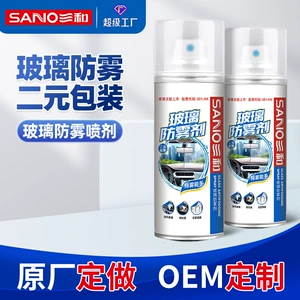 Sanhe Glass Anti-Fog Agent Car Windshield Waterproof Spray Rainy Day Film Rearview Mirror Waterproof and Water-Repellent Agent