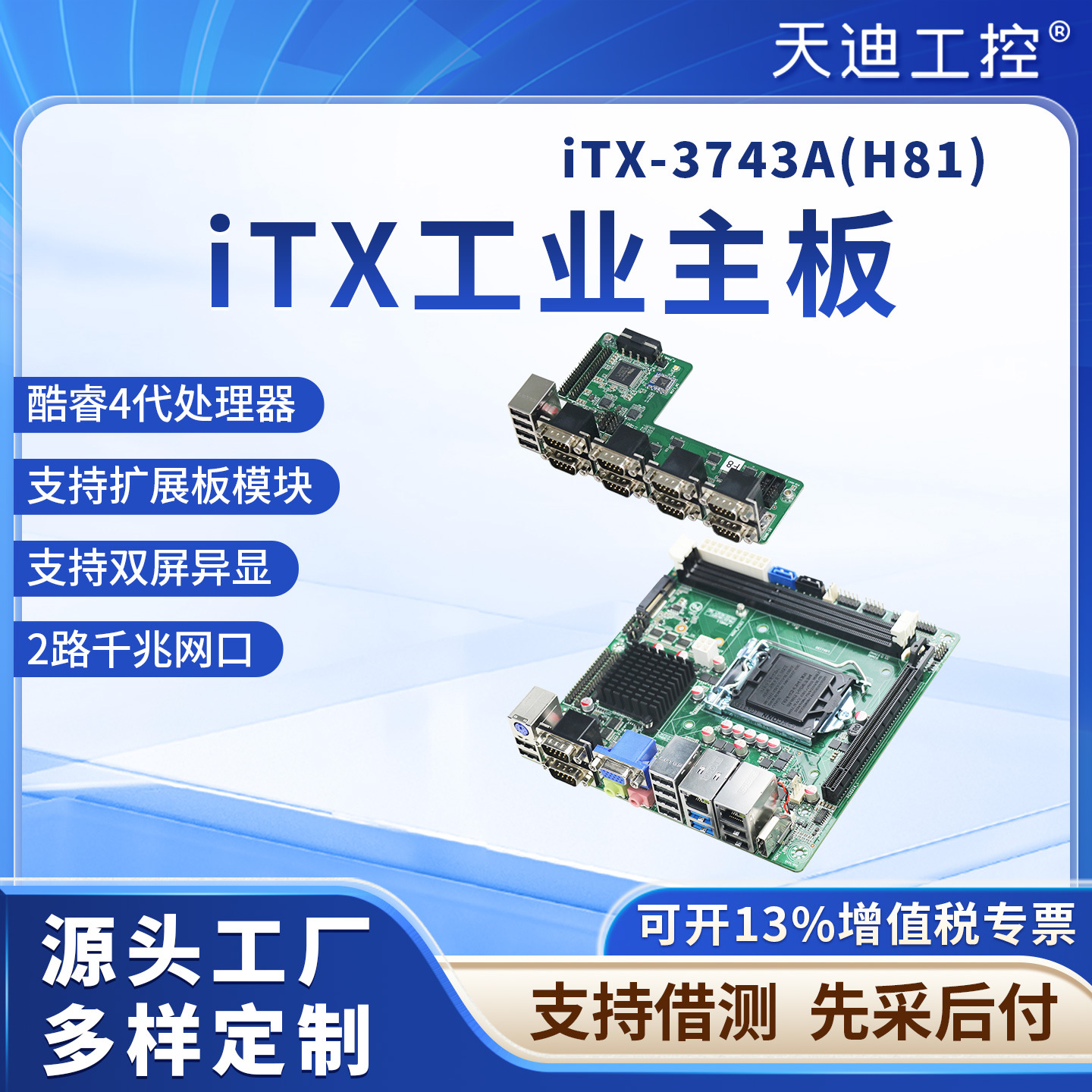 天迪工控4/6/7/8/9代ITX工控主板3743(H81)3793(H110)10串14USB