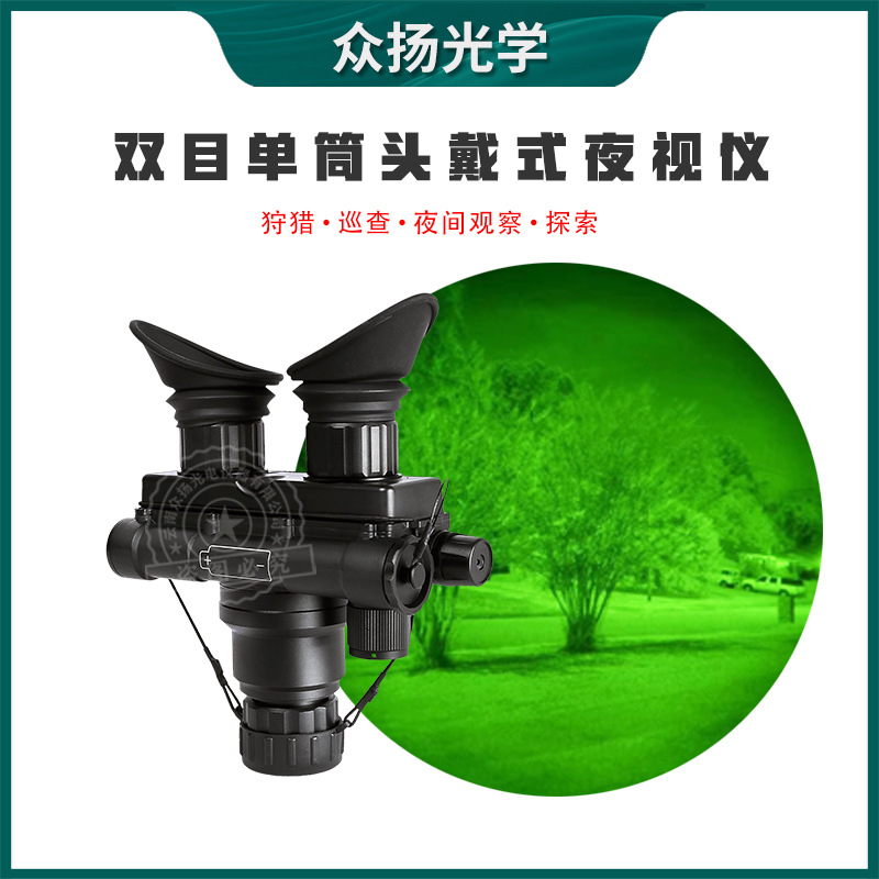 众扬PVS7微光夜视仪高清红外三代夜视金属机身夜间巡查夜视仪