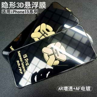 适用iPhone16钢化膜3D悬浮手机保护贴17ProMax一体防尘电镀玻璃膜