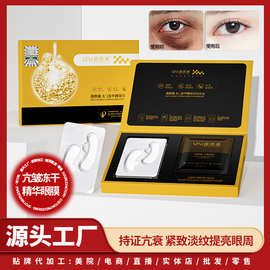 源质美亢老冻干精华眼膜套盒淡化黑眼圈滋润紧致皱纹修护眼贴熬夜