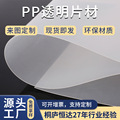 厂家定制 PP软塑料板 白色  聚丙烯 挡板加工 货架隔板 冲床垫板