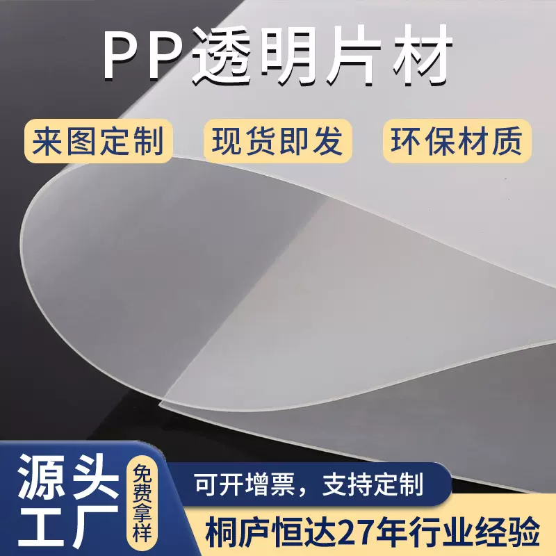 PP聚丙烯塑料薄片PE片材白色黑色半透明各种板材挡板制作
