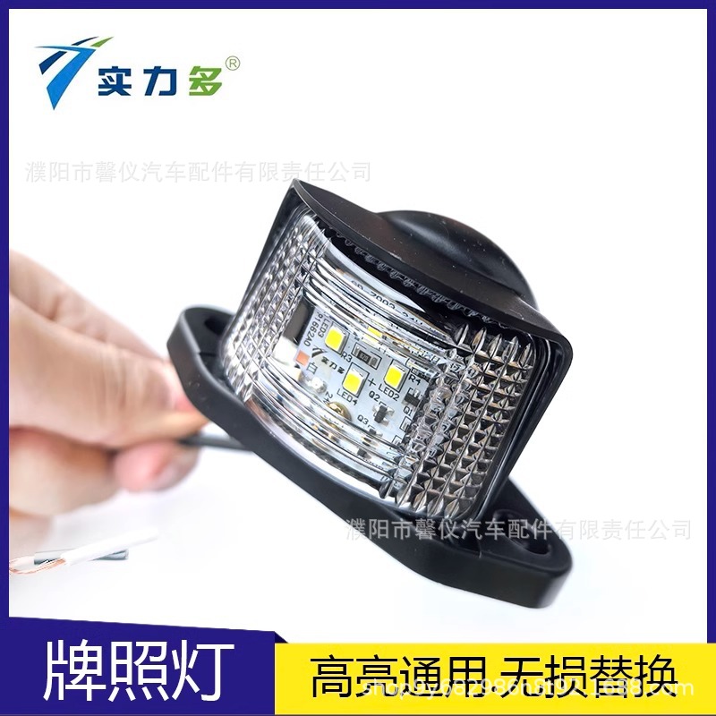 Strength multi-truck rear license plate light general bus semi-trailer 24Vled license plate tail light license plate light