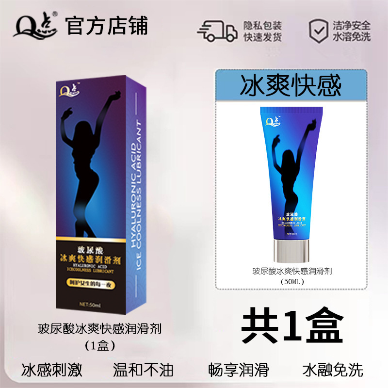 Ice cooling tremble lubricant [50ML]