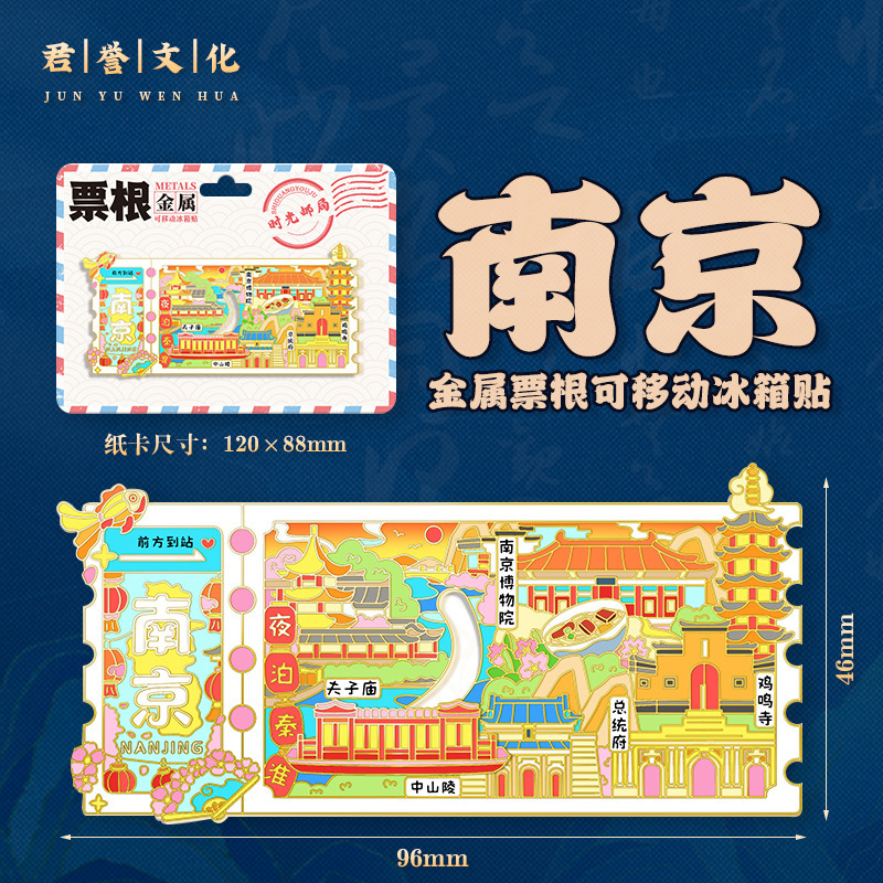 金属票根磁吸原创冰箱贴景区景点3D立体伴手礼创意磁吸贴纪念品|undefined