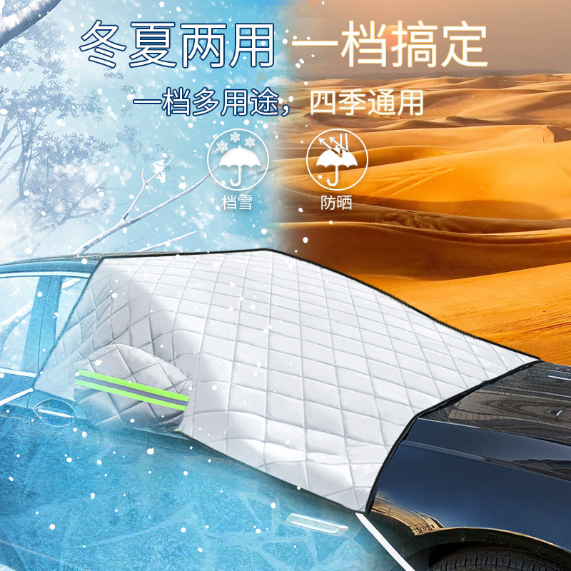 Car front windshield cover, winter snow cover, half cover, car clothing, car cover, sun protection, rain protection, heat insulation, thickened car front windshield